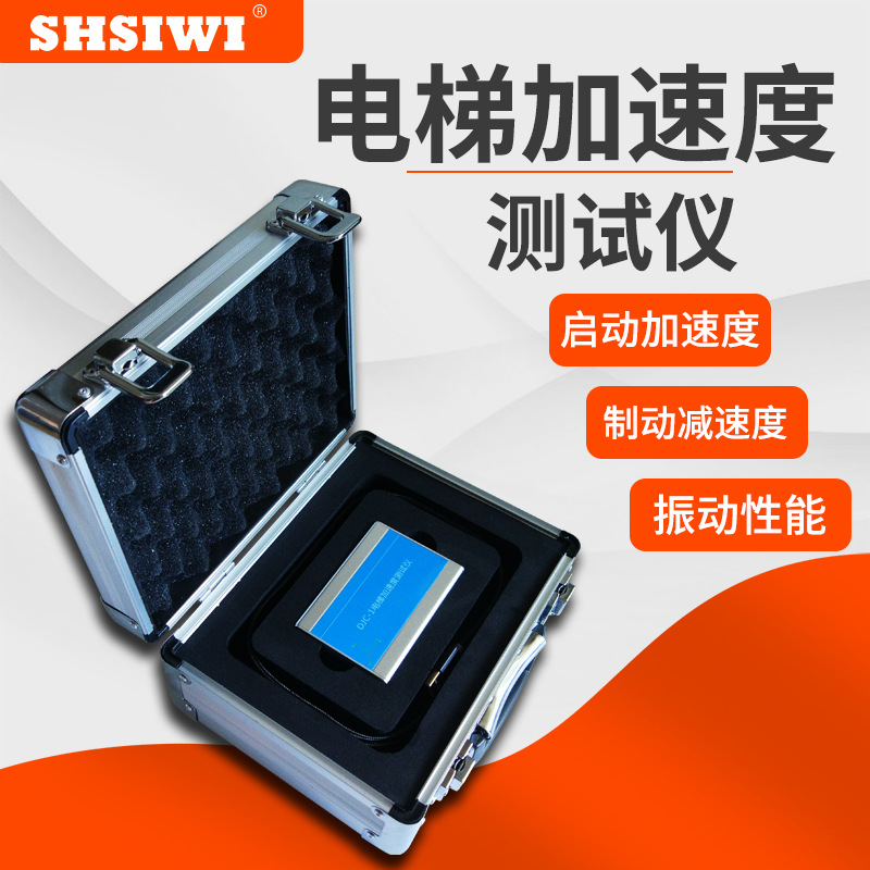 思为电梯加速度测试仪DJC-1加减速度测试仪振动分析仪器 电梯配件