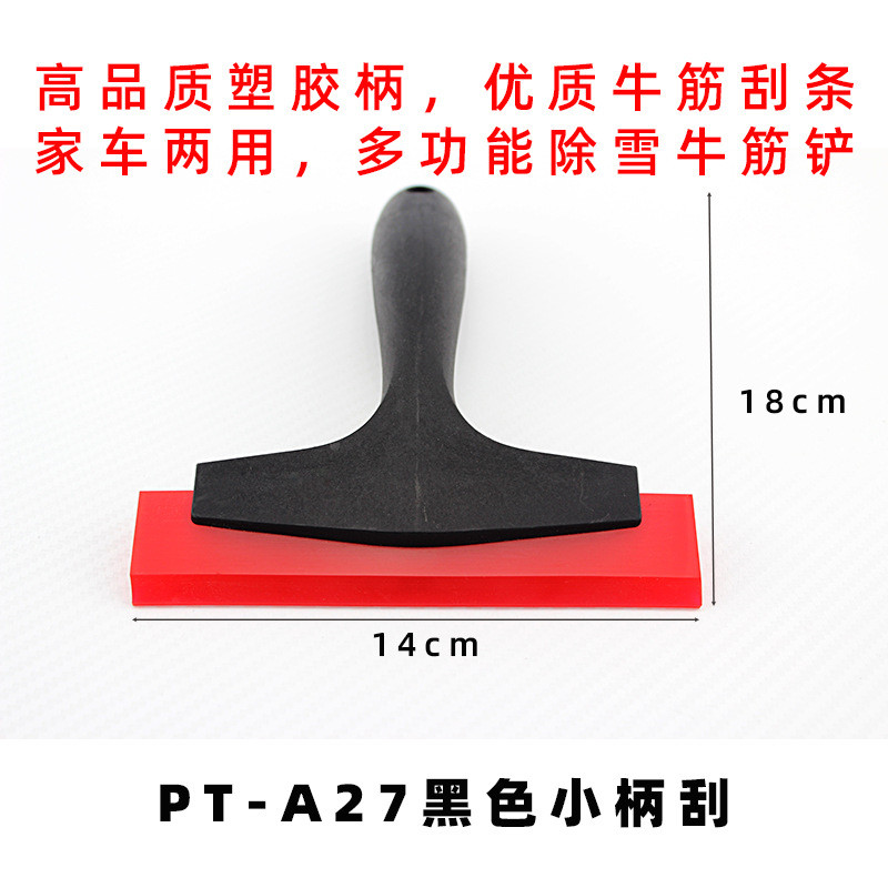 批发汽车贴膜工具 除雪铲玻璃水刮清洁除霜器黑色小手柄牛筋刮板