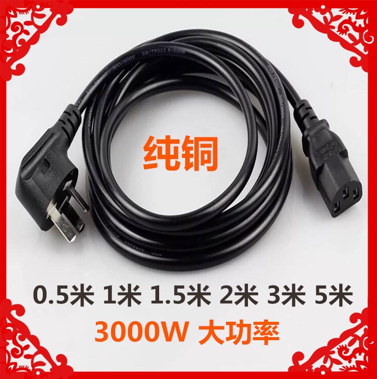 0.75平方电饭锅三孔电源线水壶台式机电脑主机显示器电饭煲打印机