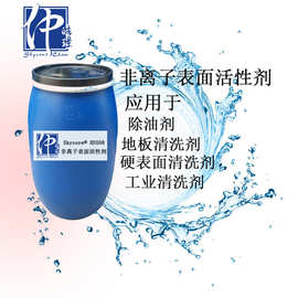厂家直销HNS08重油污清洗剂原料 工业洗涤剂原料 脱脂除油
