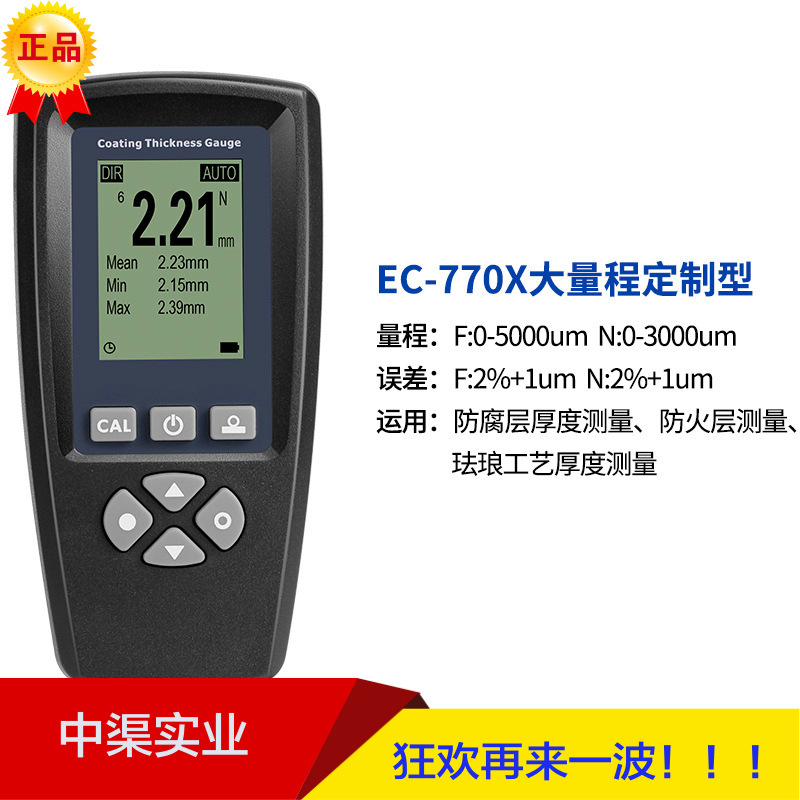 EC-770X涂层测厚仪大量程漆膜仪镀锌层测试仪宇问EC770XE油漆膜厚