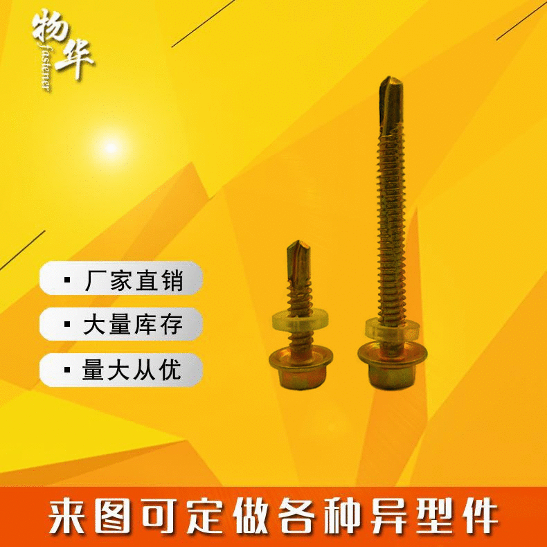 厂家/外六角钻尾螺丝/彩钢瓦钉/带垫自攻自钻螺钉/燕尾螺丝钉