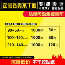 印刷广告 卷筒不干胶 贴纸logo透明不干胶标签彩色商标铜版纸贴纸