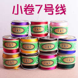 莉斯台湾小卷7号1.5mm编项链绳子串珠文玩线材批发编绳材料饰品