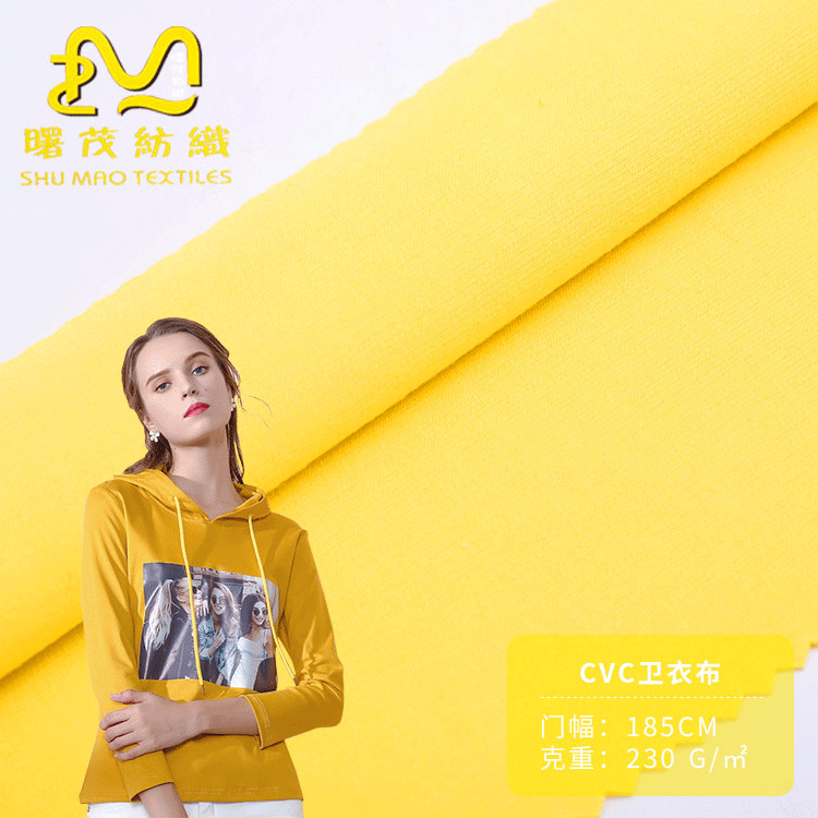 自有工厂现货32支CVC单卫衣素色面料 男女装运动服面料