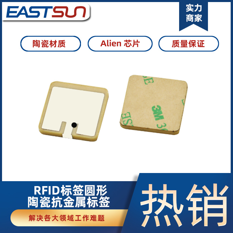 RFID抗金属陶瓷材质电子标签物料资产管理电子标签MC2525