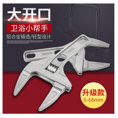 现货供应 多功能铝合金卫浴扳手 大开口活动扳手轻型活口管钳板手|ms
