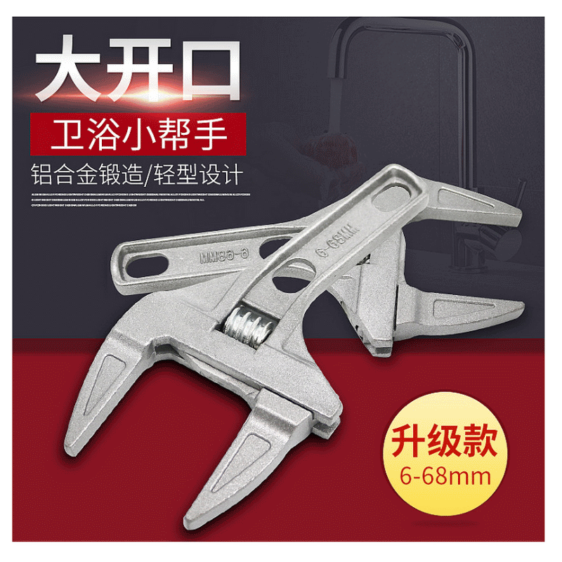 现货供应 多功能铝合金卫浴扳手 大开口活动扳手轻型活口管钳板手|ms