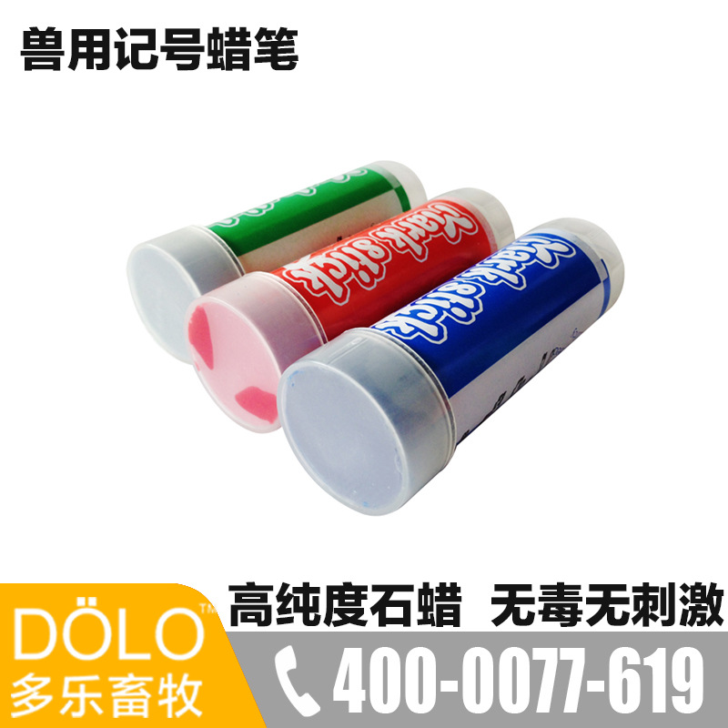 广东猪用记号蜡笔 猪身蜡笔 牛用蜡笔 记号笔