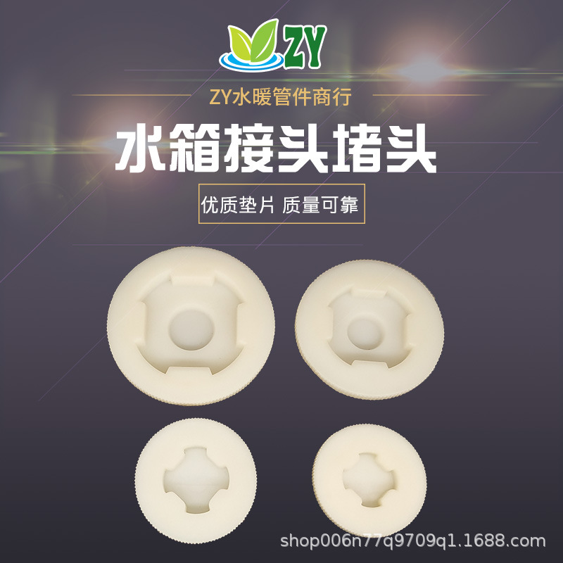 Water Tower connector plug ABS plastic water tank bucket joint external thread plug 4-4 inch complete specifications