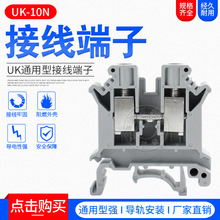 厂家直销 铜件 量大价优 uk10n UK-10N 10平方导轨接线端子排板