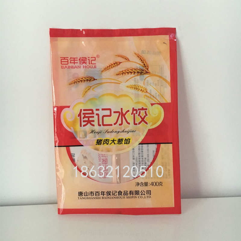 生产供应水饺食品袋定 做冷藏食品袋冷冻水饺汤圆包装袋厂家定 制