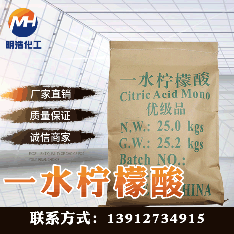 【柠檬酸】批发工业级高含量一水柠檬酸PH调节水处理柠檬酸