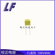 校正电容 黄色 100V404J 0.4UF 400NF 404J100 方块薄膜电容