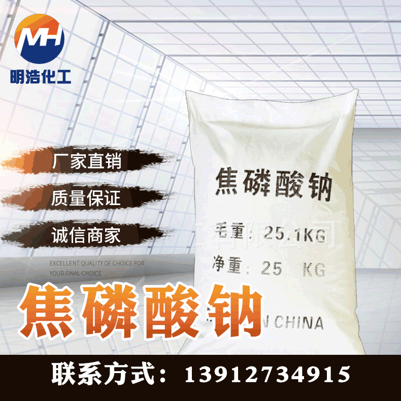 【焦磷酸钠】批发国标优质工业级焦磷酸钠 水处理专用焦磷酸钠