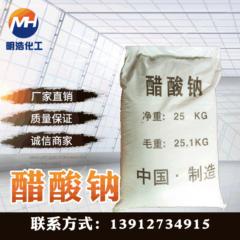 【醋酸钠】厂家供应醋酸钠工业级 三水醋酸钠 污水处理降碳源