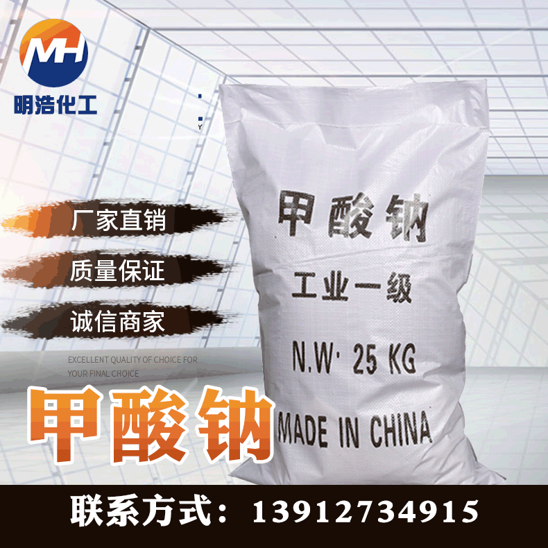 【甲酸钠】厂家供应水处理工业级甲酸钠可批发国标无水工业甲酸钠