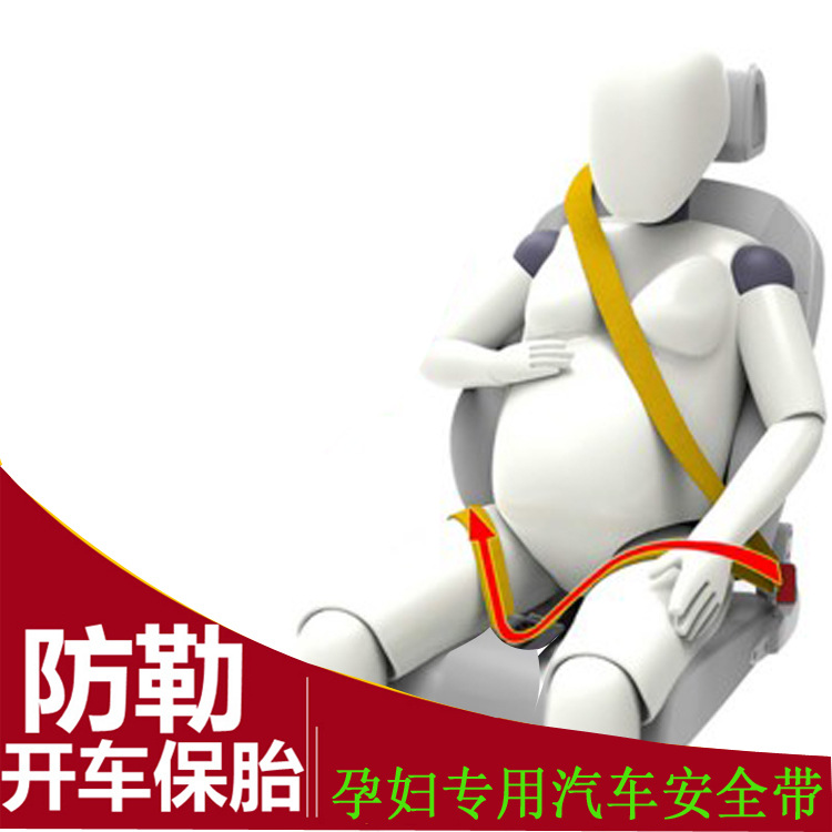 Amazon Hot Sales Pregnant Maternal Belt Automotive Belt Pregnant Women's Defense Abdominal Insurance Belt Factory Direct Sales 2