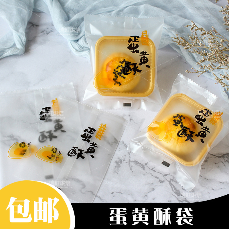 厂销蛋黄酥制定款包装袋磨砂复合机封蛋黄酥60-80g包装袋包邮