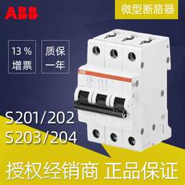 ABB空气开关微型断路器S201-C4-C20-C16-C25-C32-C63 1P 0.5-100A