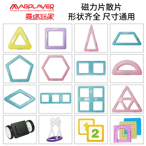 Magic Magnetic Player 2 Magnetic Tiles Bulk Wholesale Children's Building Blocks Puzzles Intelligence Magnetic Construction Set