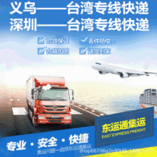 台湾快递整柜大陆虾皮集运到台湾专线台湾海快台湾空运空快集运