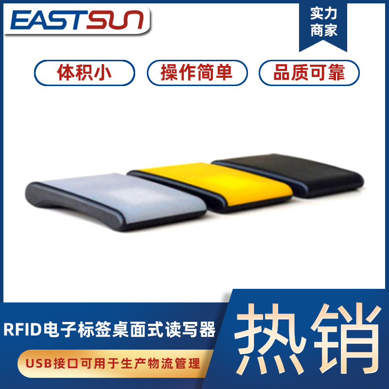 超高频USB供电RFID桌面式远距离读卡器微型便携式读写器