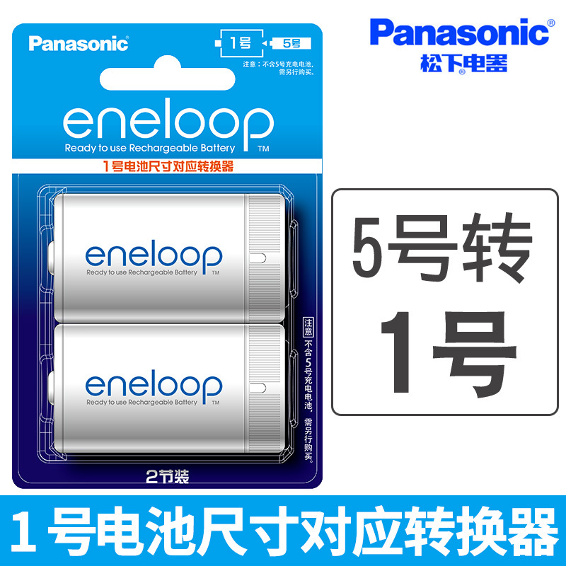 eneloop三洋松下爱乐普充电电池转换筒转换桶/器