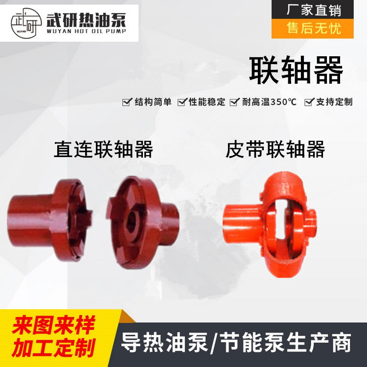 +热油泵配件 联轴器  电联+泵联+皮带式  常州导热油泵生产厂家