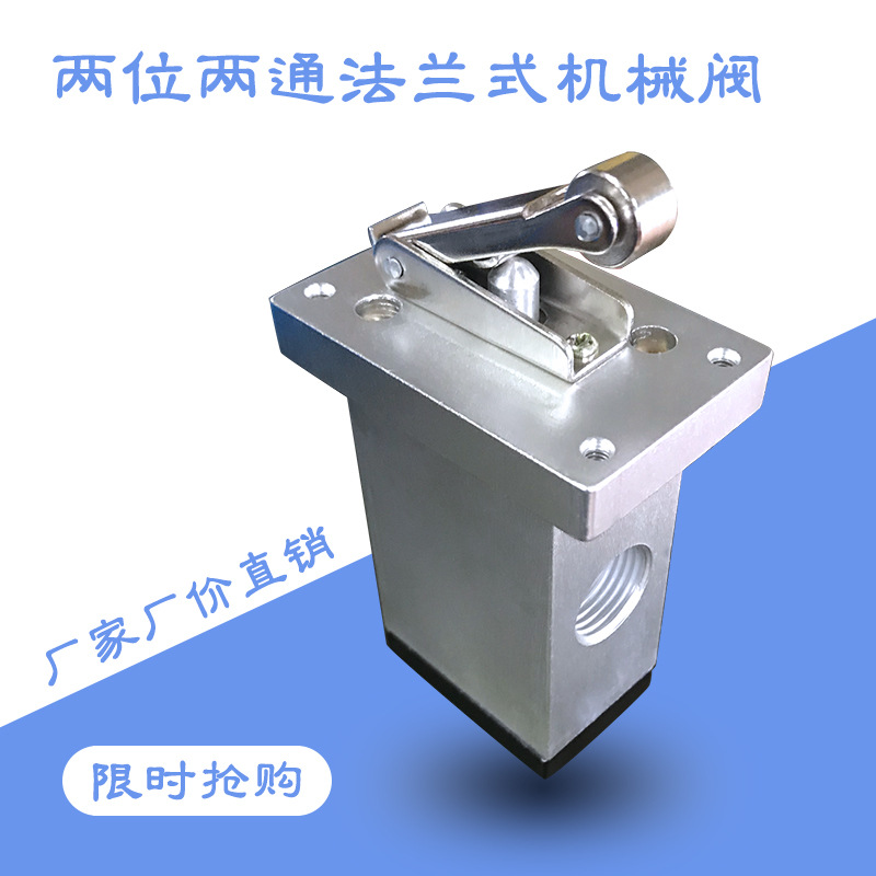 TECHNO二位二通法兰式滚轮阀 手动机械阀 1/4”两分口径 厂价直销