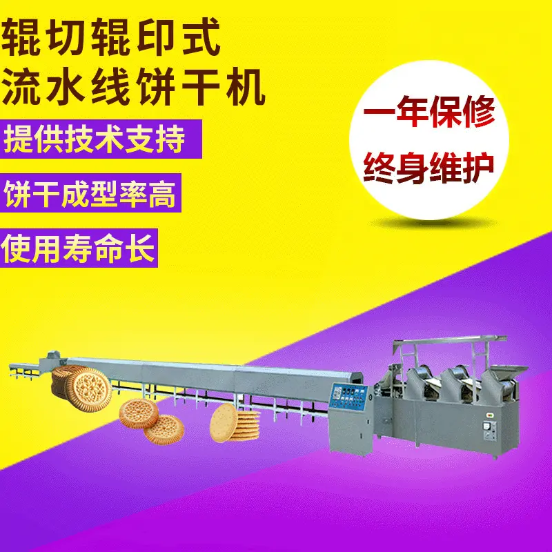 600型饼干生产线  辊切辊印式流水线饼干机 饼干生产线 上门指导