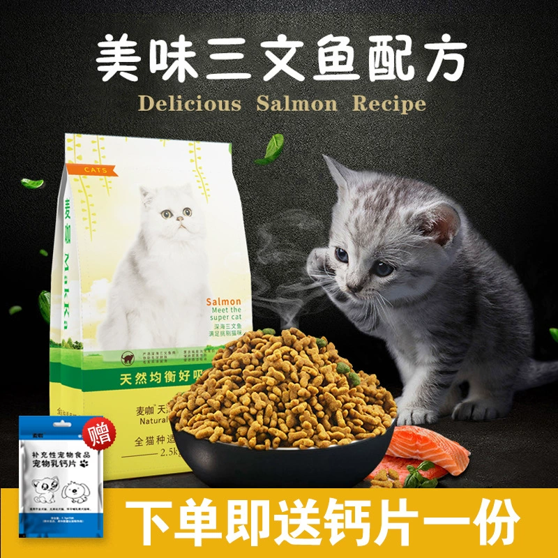 Корм для кошек завод прямой натуральный корм для кошек лосось оптом котенок в кошку общий корм для кошек 5 кг поколение волос