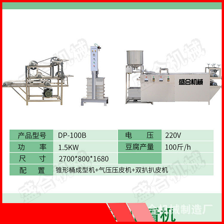 半自动豆干机器 全自动烟熏豆腐干设备 盛合豆制品机械厂