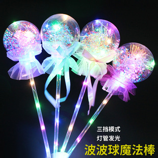 Bobo Ball Magic Wand Flash Princess Fairy Stick New Strange Toys Children's Glow Stick Star Ball Stall Supply