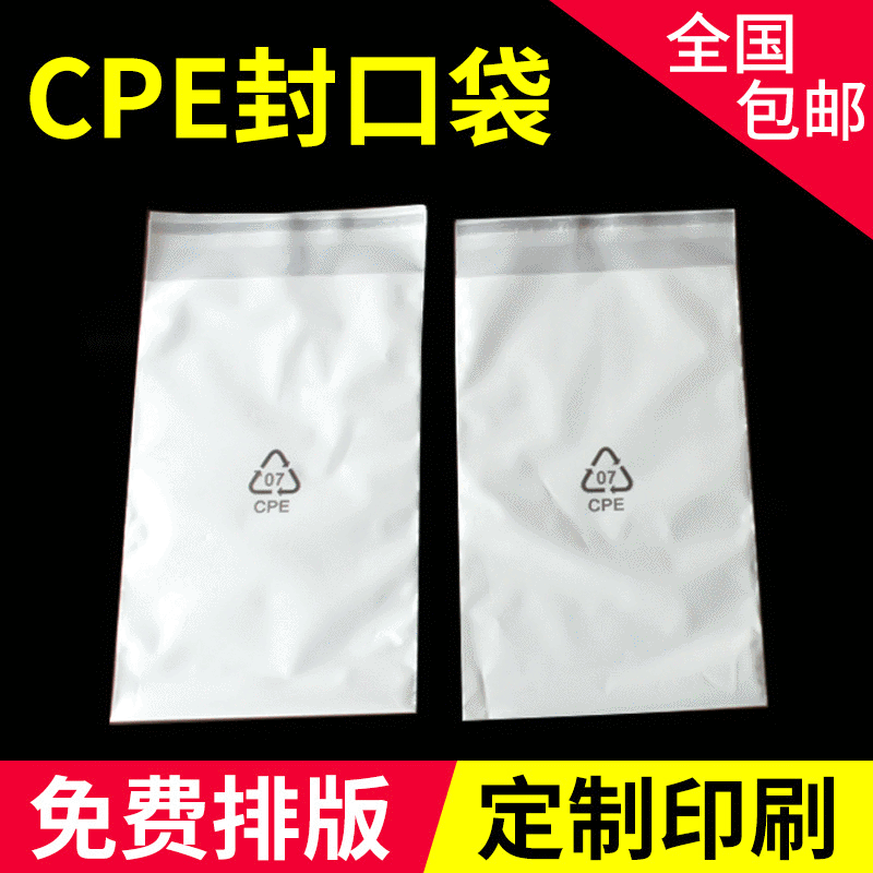 CPE磨砂封口袋现货批发白色塑料透明自粘袋 通用包装软贴袋可印制