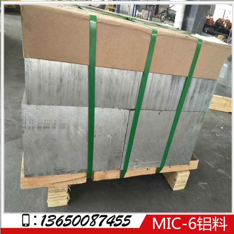 90mmMIC-6铝板 120mmMIC-6铝板 现货裁切 高品质MIC-6铝板