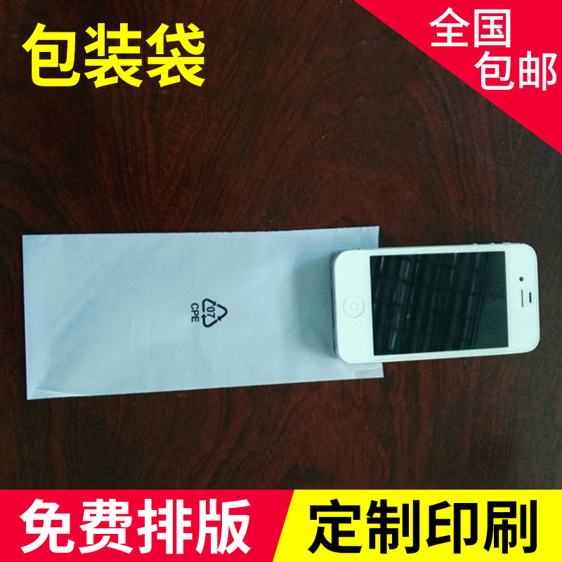 手机外包装袋数据线数码包装袋 透明磨砂手机包装袋 磨砂袋可制作