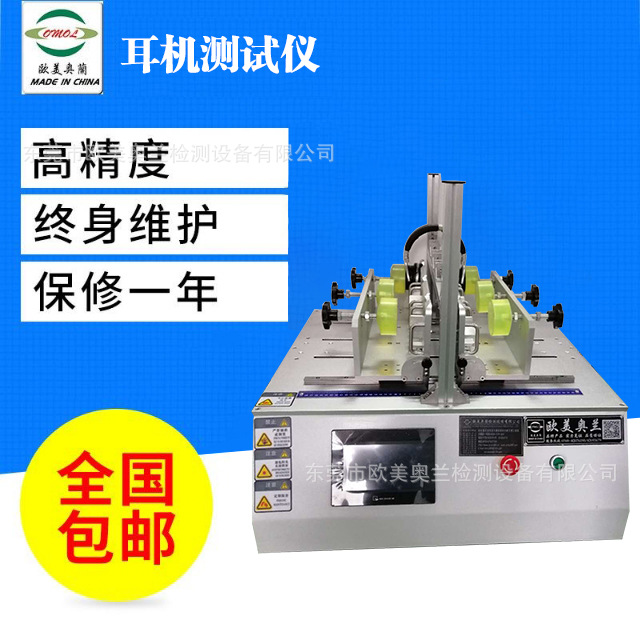 OM-886F头戴式耳机伸缩寿命试验机 耳机拉伸寿命试验机