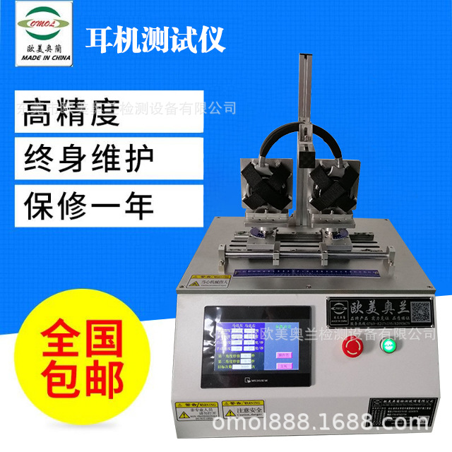 OM-886C头戴式耳机扭转寿命检测 耳机扩张寿命试验机