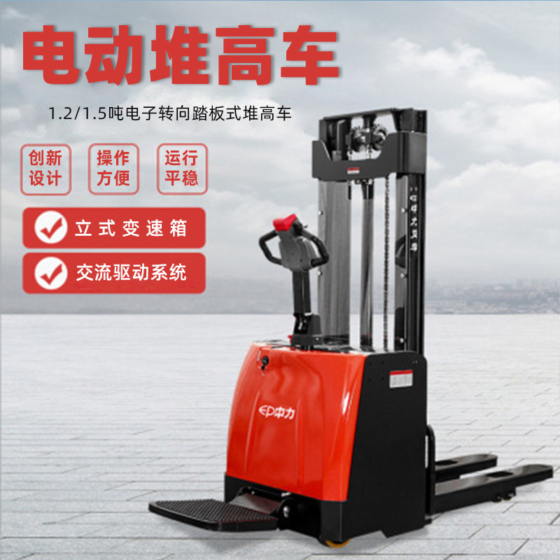 中力牌1.5吨2吨站架全电动堆高车电动行走升降装卸叉车插车