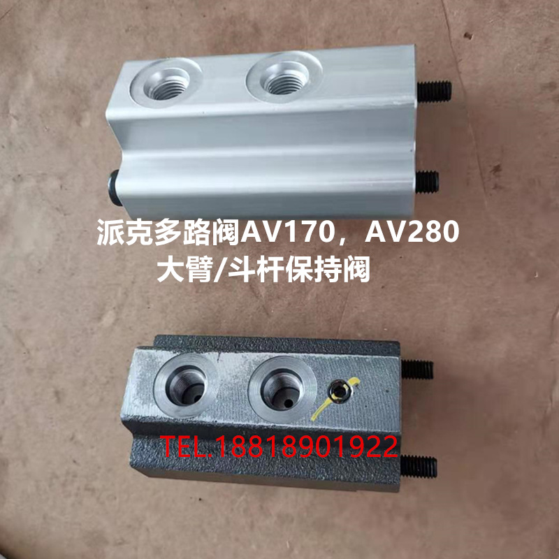 派克AV170分配器振宇斗山150福田雷沃170沃德139多路阀大臂保持阀