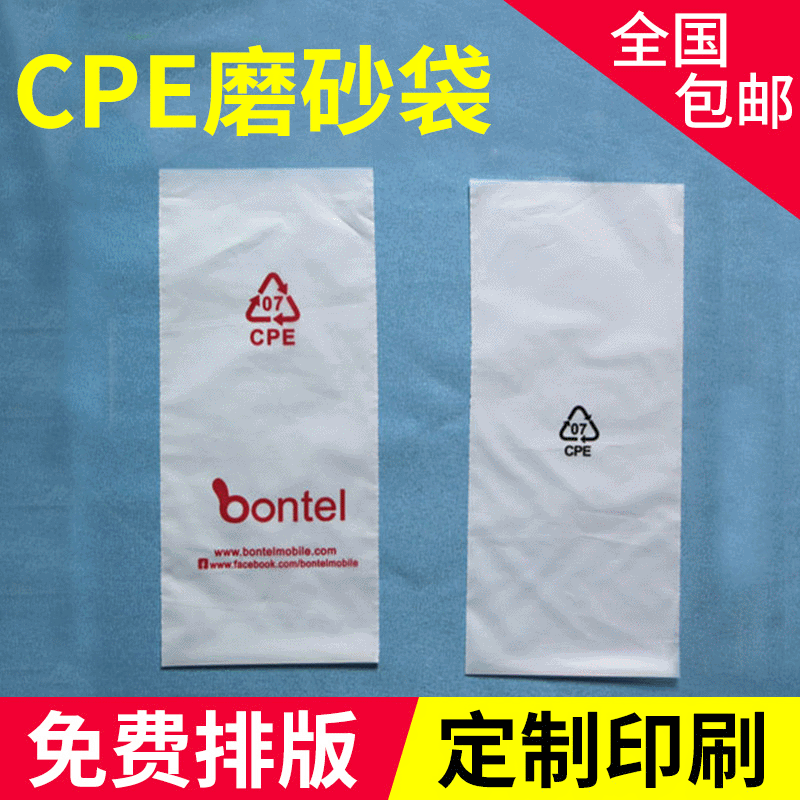 cpe磨砂自粘袋平口袋 cpe防尘透明塑料平口袋 cpe白色磨砂封口袋