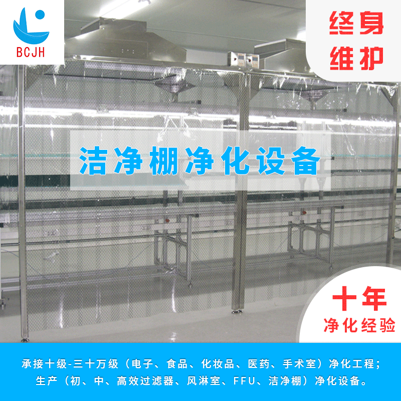 深圳厂家千级万级十万级洁净棚设计安装可移动不锈钢防静电无尘棚