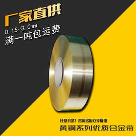 现货 黄铜带 H62 H65 H70