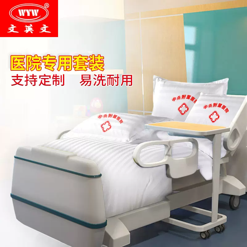 厂家直销价养老院医院病房床上用品三件套纯棉床单被套枕套可预定