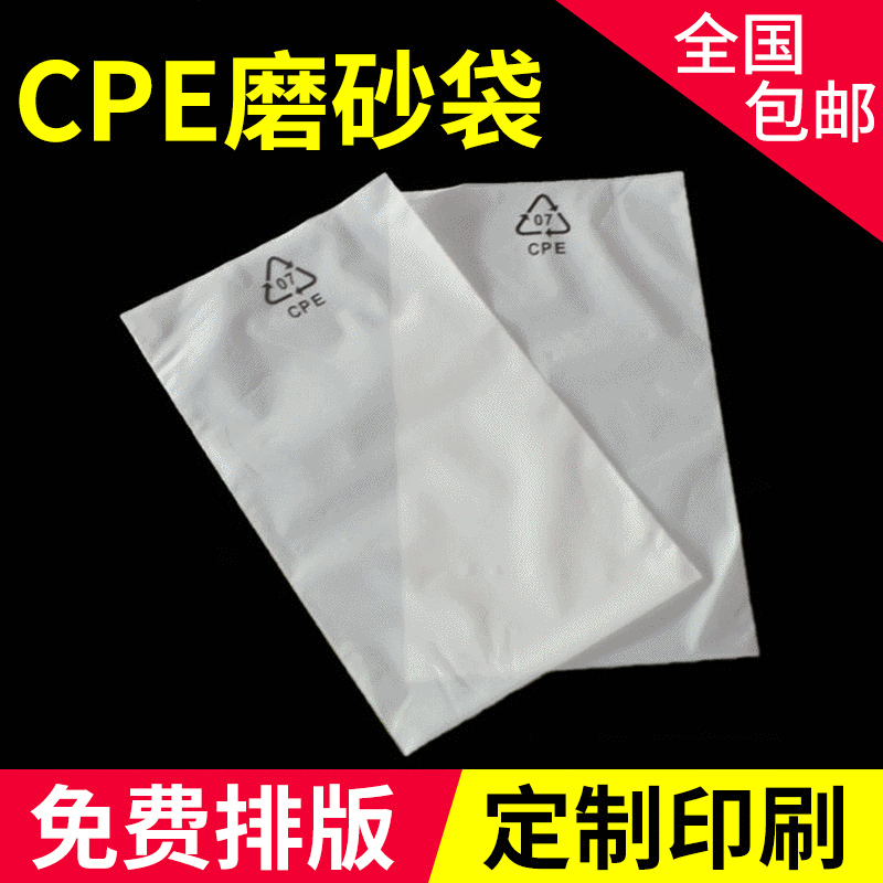 cpe磨砂包装袋子 cpe磨砂白色平口袋制作cpe磨砂袋子可加logo