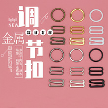 金属内衣调节扣配件辅料 文胸肩带调整扣泳衣吊带纽扣8字0字9字扣