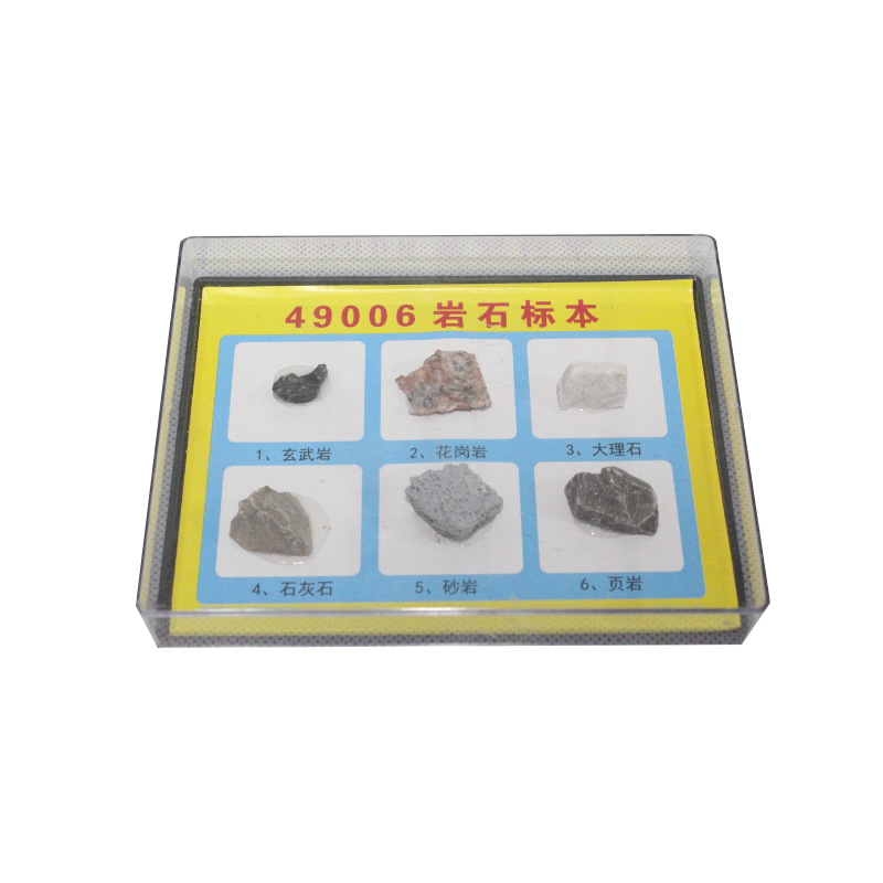 岩石标本教学用教学仪器小学科学实验器材示教模型