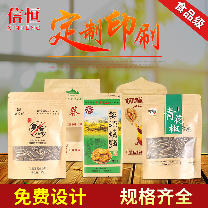休闲食品茶叶坚果炒货自封包装袋牛皮纸开窗干果拉链袋自封自立袋