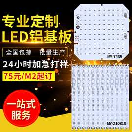 厂家供应铝基板led电路板太阳能单双面内部线路板背光源PCB铝基板